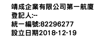 IMG-靖成企業有限公司第一航廈