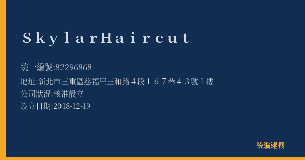 Skylar Haircut的照片-統編 82296868(新北市) 公司登記資料與營業項目詳細圖表