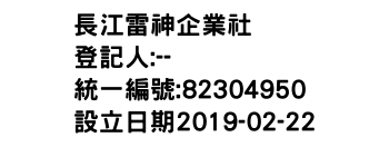 IMG-長江雷神企業社