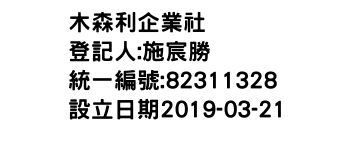 IMG-木森利企業社