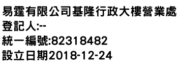 IMG-易霆有限公司基隆行政大樓營業處