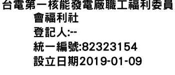 IMG-台電第一核能發電廠職工福利委員會福利社