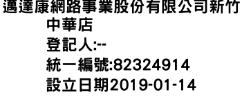 IMG-邁達康網路事業股份有限公司新竹中華店