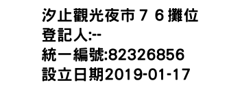 IMG-汐止觀光夜市７６攤位