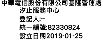 IMG-中華電信股份有限公司基隆營運處汐止服務中心