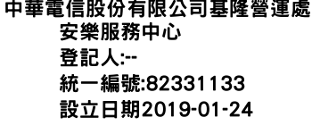 IMG-中華電信股份有限公司基隆營運處安樂服務中心