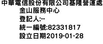 IMG-中華電信股份有限公司基隆營運處金山服務中心