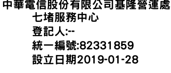 IMG-中華電信股份有限公司基隆營運處七堵服務中心