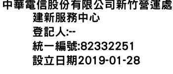 IMG-中華電信股份有限公司新竹營運處建新服務中心