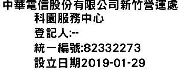 IMG-中華電信股份有限公司新竹營運處科園服務中心