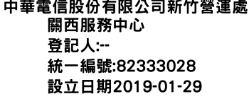 IMG-中華電信股份有限公司新竹營運處關西服務中心