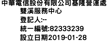 IMG-中華電信股份有限公司基隆營運處雙溪服務中心