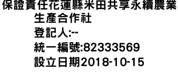 IMG-保證責任花蓮縣米田共享永續農業生產合作社