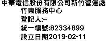 IMG-中華電信股份有限公司新竹營運處竹東服務中心