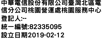 IMG-中華電信股份有限公司臺灣北區電信分公司桃園營運處桃園服務中心