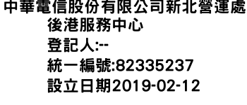 IMG-中華電信股份有限公司新北營運處後港服務中心