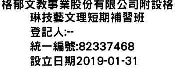 IMG-格郁文教事業股份有限公司附設格琳技藝文理短期補習班