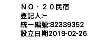 IMG-ＮＯ．２０民宿