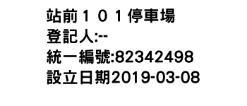 IMG-站前１０１停車場
