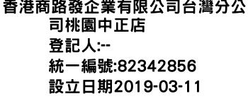 IMG-香港商路發企業有限公司台灣分公司桃園中正店