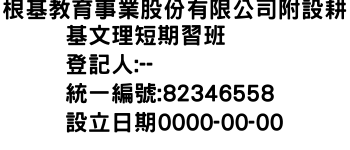 IMG-根基教育事業股份有限公司附設耕基文理短期習班