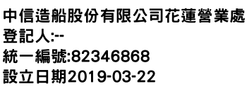 IMG-中信造船股份有限公司花蓮營業處