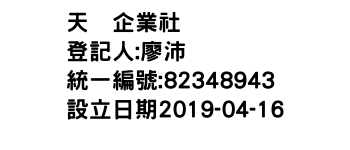 IMG-天瀞企業社