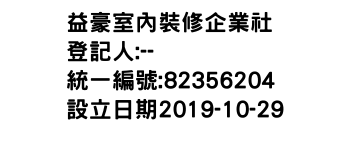 IMG-益豪室內裝修企業社