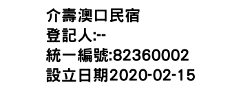 IMG-介壽澳口民宿