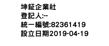 IMG-坤鉦企業社