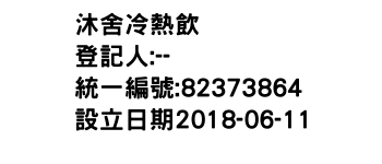 IMG-沐舍冷熱飲