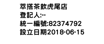 IMG-萃搭茶飲虎尾店