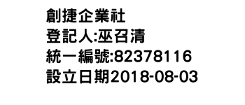 IMG-創捷企業社