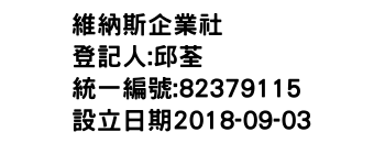 IMG-維納斯企業社