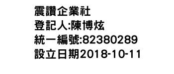 IMG-震讚企業社