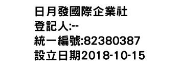 IMG-日月發國際企業社