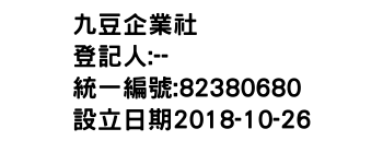 IMG-九豆企業社