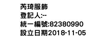 IMG-芮琦服飾