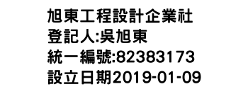 IMG-旭東工程設計企業社