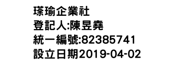 IMG-瑹瑜企業社