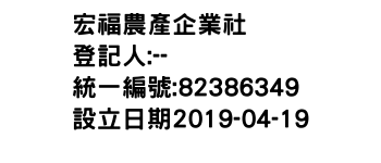 IMG-宏福農產企業社