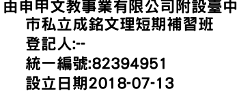 IMG-由申甲文教事業有限公司附設臺中市私立成銘文理短期補習班