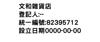 IMG-文和雜貨店