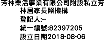 IMG-芳林樂活事業有限公司附設私立芳林居家長照機構