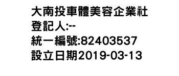 IMG-大南投車體美容企業社