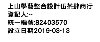 IMG-上山學藝整合設計伍茶肆商行