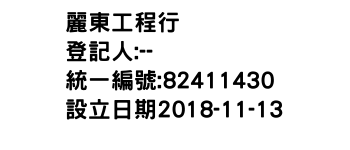 IMG-麗東工程行