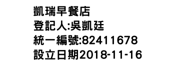 IMG-凱瑞早餐店