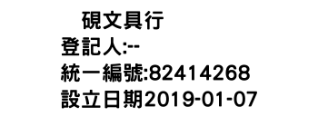 IMG-啓硯文具行