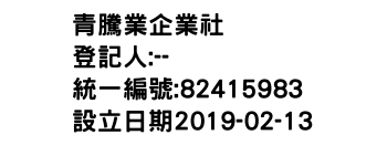 IMG-青騰業企業社